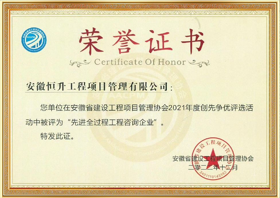 先進(jìn)全過(guò)程工程咨詢(xún)企業(yè)