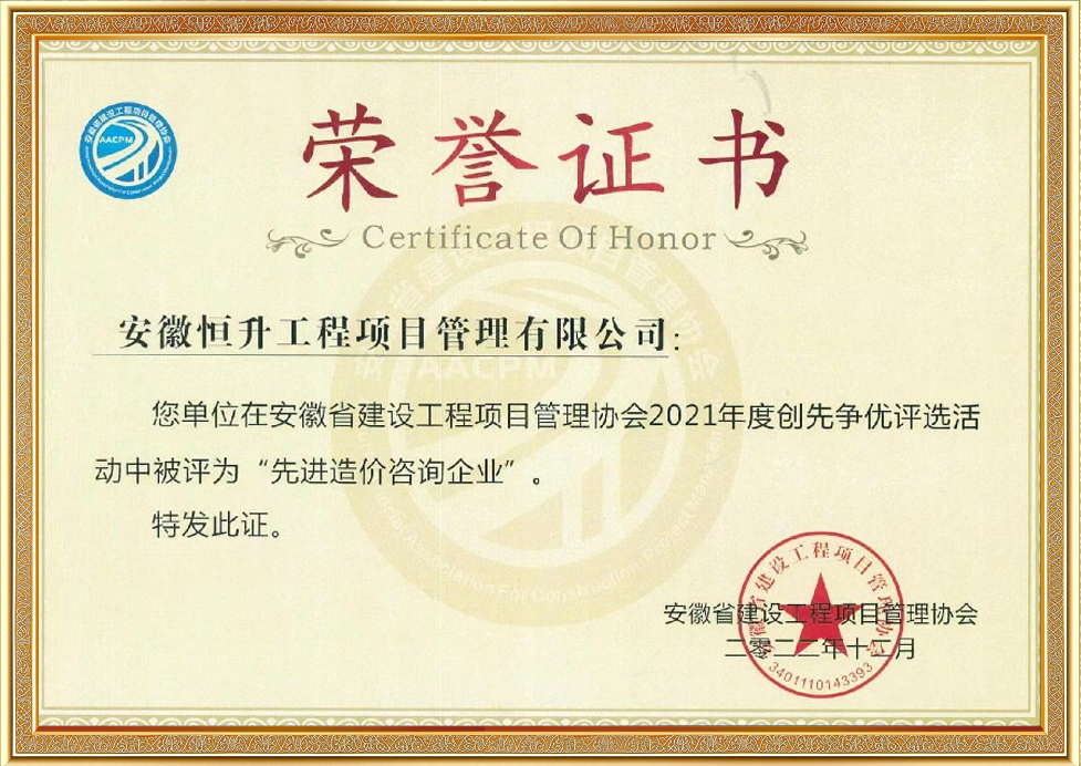 先進(jìn)造價(jià)咨詢(xún)企業(yè)